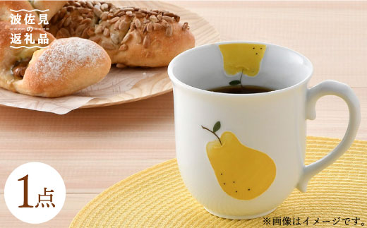 【波佐見焼】ラフランス ポカポカ マグカップ 食器 皿 【松幸陶芸】 [HB31]