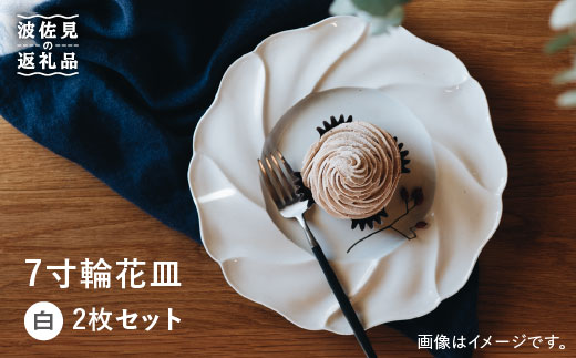 【波佐見焼】7寸輪花皿 プレート 白 2枚セット 食器 皿 【イロドリ】 [KE02]