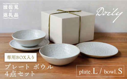 【波佐見焼】Doily plate L/bowl S プレート ボウル 4点セット 食器 皿 【sen/京千】 [OB13]