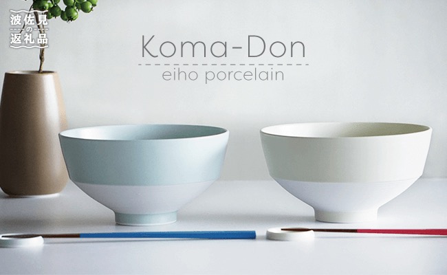 【波佐見焼】Koma-Don どんぶり ペアセット 食器 皿 【永峰製磁】【eiho】 食器 皿 【eiho】 [RA32]