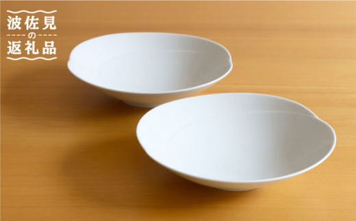 【白山陶器】ともえ多用浅鉢 白磁 2枚セット 食器 皿 【波佐見焼】[TA106]