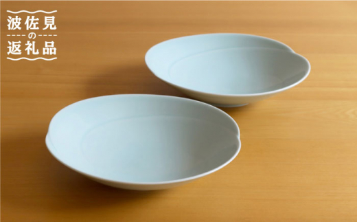 【白山陶器】ともえ多用浅鉢 青白釉 2枚セット 食器 皿 【波佐見焼】[TA107]