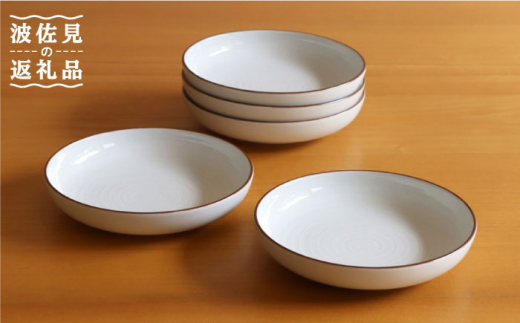 【白山陶器】【定番のシリーズ】白磁千段4.5深皿 5枚セット 食器 皿 【波佐見焼】[TA118]