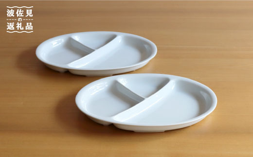 【白山陶器】【仕切り皿】Yトレイ(大) 白磁 2枚セット 食器 皿 【波佐見焼】 [TA96]