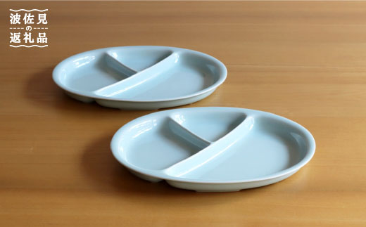【白山陶器】【仕切り皿】Yトレイ(大) ミント 2枚セット 食器 皿 【波佐見焼】 [TA97]