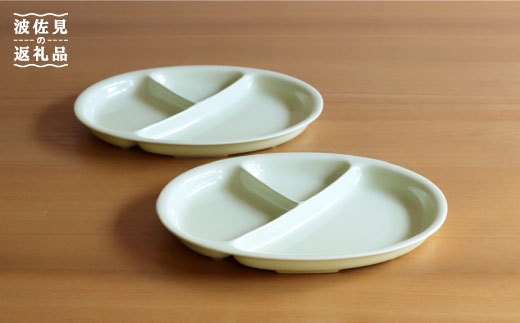 【白山陶器】【仕切り皿】Yトレイ(大) ライム 2枚セット 食器 皿 【波佐見焼】 [TA98]