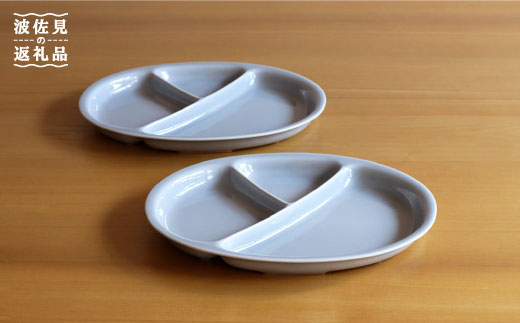 【白山陶器】【仕切り皿】Yトレイ(大) グレイ 2枚セット 食器 皿 【波佐見焼】 [TA99]