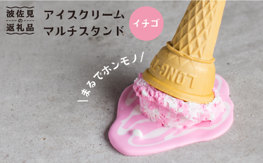【食品サンプル】アイスクリームマルチスタンド（イチゴ）【日本美術】 インテリア スマホスタンド [XB03]