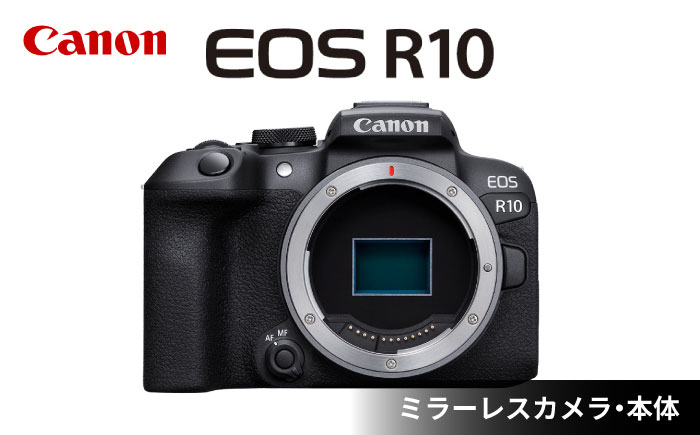 【Canon】EOS R10 ボディのみ ミラーレスカメラ キヤノン ミラーレス カメラ 一眼【長崎キヤノン】 [MA15]