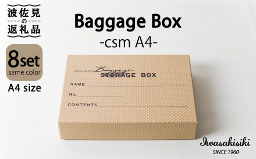 収納 スタッキング A4 Baggage Box csm エンボス インテリア 【岩嵜紙器】 [ZA29]