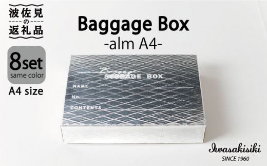 収納 スタッキング A4 Baggage Box alm アルミ インテリア 【岩嵜紙器】 [ZA30]