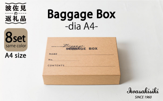 収納 スタッキング A4 Baggage Box dia ダイヤ インテリア【岩嵜紙器】 [ZA32]