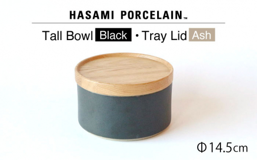 【HASAMI PORCELAIN】トールボウル ブラック トレイ 145mm 2点セット 食器 皿【東京西海】 [DD204]