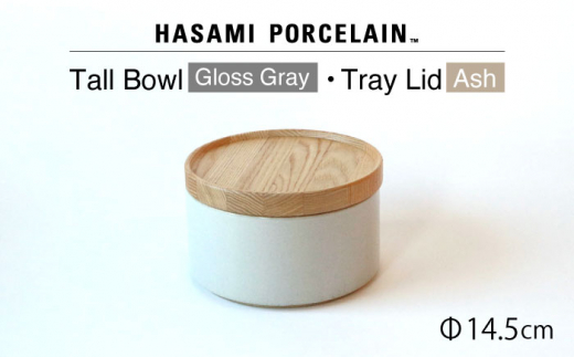 【HASAMI PORCELAIN】トールボウル グロスグレイ トレイ 145mm 2点セット 食器 皿【東京西海】 [DD205]