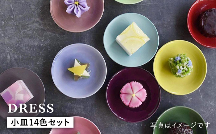 【波佐見焼】料理を引き立たせる 小皿 14色セット 食器 皿 【DRESS】 [SD32]