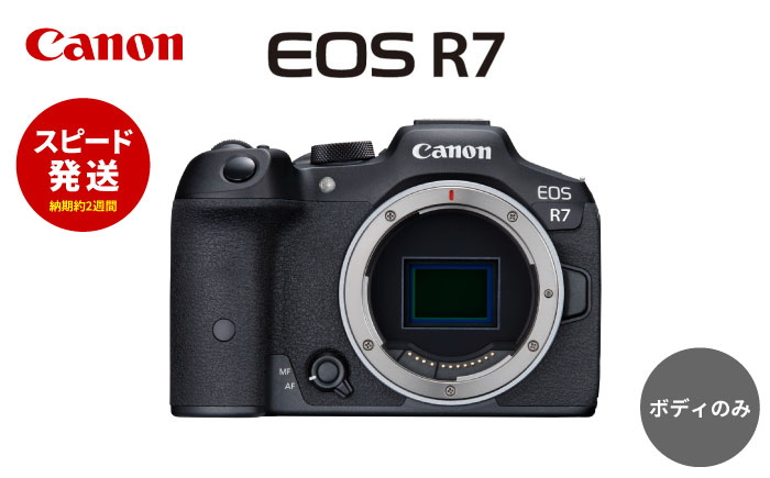 【スピード発送】Canon EOS R7 ボディのみ ミラーレスカメラ Canon キャノン キヤノン ミラーレス カメラ 一眼【長崎キヤノン】 [MA21]