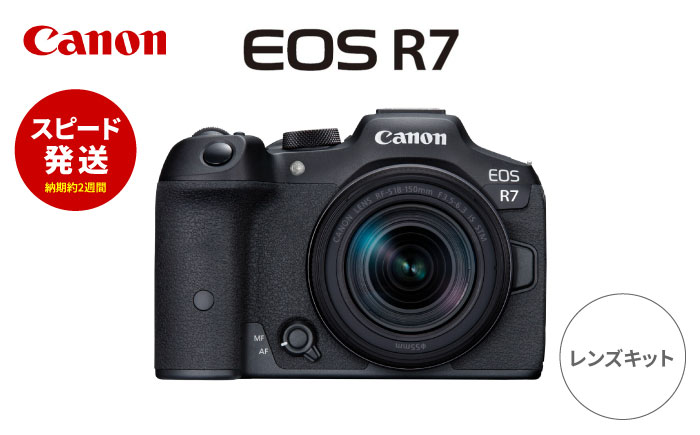 【スピード発送】Canon EOS R7 レンズキット ミラーレスカメラ Canon キャノン キヤノン ミラーレス カメラ 一眼【長崎キヤノン】 [MA22]