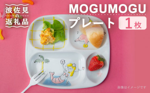 【波佐見焼】MOGUMOGU プレート人魚姫【西海陶器】 1 20898 [OA250]