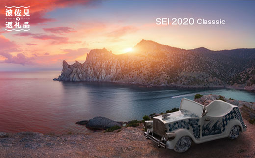 【波佐見焼】SEI 2020 CLASSIC 染付 陶器 クラシックカー 【清山】 [TD03]