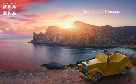 【波佐見焼】SEI 2020 CLASSIC イエロー 陶器 クラシックカー 【清山】 [TD02]
