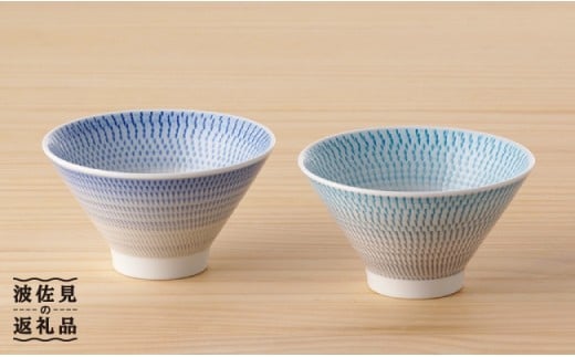 【波佐見焼】 富士碗 茶碗 2点セット 青・水色  食器 皿 【一真陶苑】 [BB23]