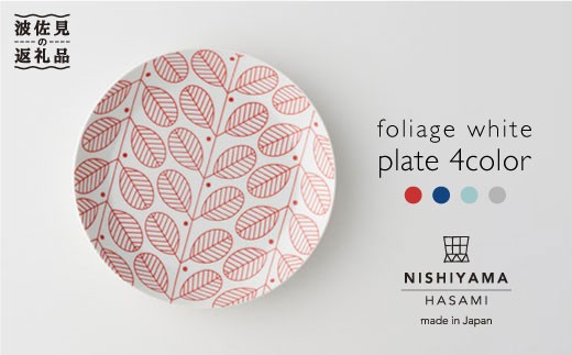 【波佐見焼】フォレッジホワイト プレート 4色セット 食器 皿 【西山】【NISHIYAMAJAPAN】 [CB40]