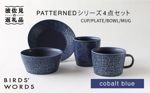 【波佐見焼】PATTERNED シリーズ cobalt blue 4点セット 食器 皿 【BIRDS’ WORDS】 [CF031]